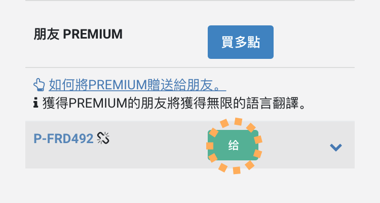 friend premium list